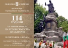 Денят на Независимостта ще бъде отбелязан в Свищов
